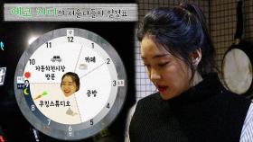 [선공개] 쉬는 시간 1도 없는 에코라이프 박진희