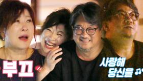 “사랑해” 노사연이무송, 굳건한 사랑 확인 ‘훈훈한 마무리’