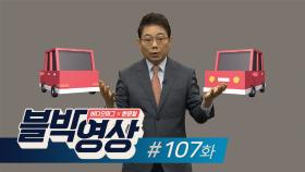 누굴 탓하리오…제107화 눈길에서 정차된 차와 충돌