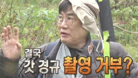 [6월 23일 예고] 전 국민이 걱정하는 갓 경규, 정글 촬영 거부?