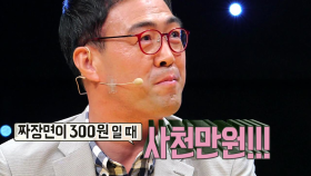 이만기, 30년전 전성기 CF출연료 무려 ‘4천만원’