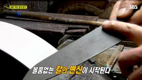 볼품없는 무쇠 칼의 날카로운 변신! 일본 최고의 칼의 달인