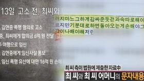 단독 인터뷰! 김현중 아버지, 새로운 의혹 제기