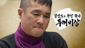 김건모, 관상으로 본 그의 얼굴 ‘두꺼비 상’
