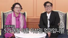 [선공개] ‘상민맘’ 첫 등장에 어머님들 서열 정리!