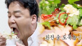 백종원의 ‘술도둑’ 오향장육 맛있게 먹는 법!