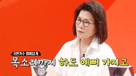 김건모 母, 남 얘기하듯 천연덕스러운 '미모 자화자찬'