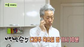 [6월 1일 예고] 김종진, 해바라기 장모 실종사건
