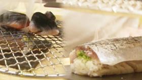 숯으로 표면을 그을려 비린내를 잡은 ‘고등어봉 초밥’