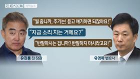 유진룡-유영하 설전…＂노태강 유능＂ 증언에 朴 헛웃음