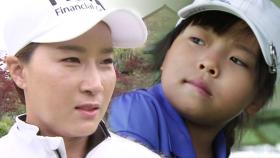 [5월 24일 예고] 6세 골프 신동과 ‘전설의 멘토’ 박세리