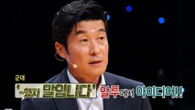 김상중, 국민유행어 “그런데 말입니다” 굴욕담 공개