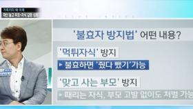 불효, 법으로 막을 수 있을까?