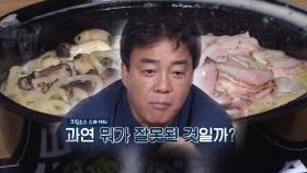 백종원, 먹거리 파일 방불케 한 ‘스파게티 전 수량 폐기’