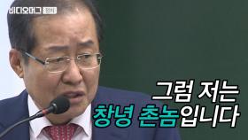 ＂한국당 좋아하려고 노력해주세요＂ 연세대 찾은 홍준표 대표