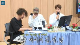 [두시탈출 컬투쇼] 가출 메이커, 김정남