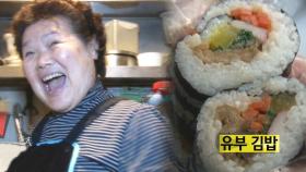 정성 가득한 유부 김밥 ‘거부할 수 없는 맛’