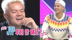 잭슨 ‘JYP’선택 후회 없냐는 질문에 ‘멈칫’하며 고민! 폭소!