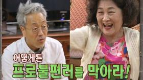 [7월 6일 예고] 프로 불편러를 막기 위한 ‘공기 대결’