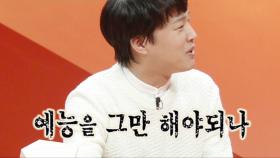 [선공개] 스페셜 MC ‘차태현’ 예능 중단 사태?!