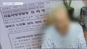 정신질환 노인 납치·감금…50억대 재산 빼앗은 일당 검거