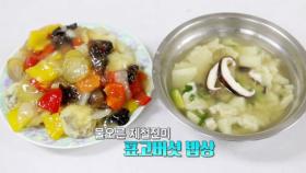 물오른 제철 진미 ‘표고버섯’ 밥상 (수요일N스타일)