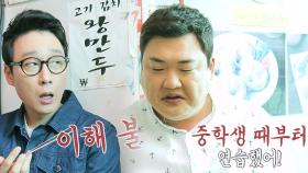 김준현, 먹선수 탄생의 비밀 공개 “중학교 때부터 연구”