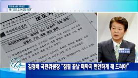 끝없는 ‘국정화 논란’‥출구 없나?