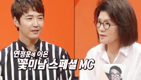 [7월 23일 예고] 윤상현, 맘심 저격! 꽃미남 스페셜 MC