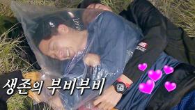 송재희·이완, 추위에 떨며 ‘브로크백 마운틴’ 연출(?)