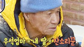 이봉주 장인, 뻥튀기 사업 준비 중 딸 전화에 ‘동공지진’