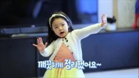 [2월 20일 예고] 서우네 대청소 날