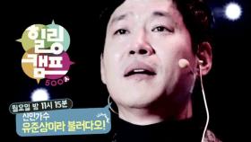 [12월 21일 예고] 신인가수 유준상! 낭만적 ‘피아노 연주’ 공개