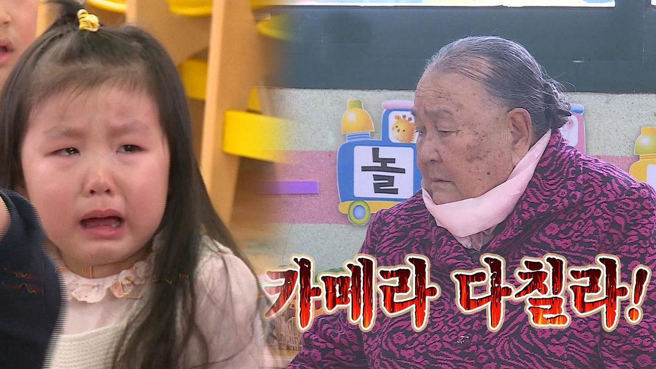 유치원에 간 회장님, 회초리 들고 불꽃 호령에 아이들 초긴장 | ZUM TV