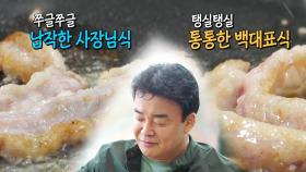 백종원, 곱창집 사장님에 승리 ‘승자의 미소’