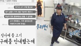 거듭되는 제작진 불안, 준비 안된 김치찌개집 사장
