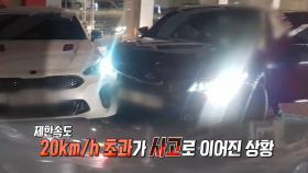 큰 사고로 이어질 수 있는 제한속도 초과