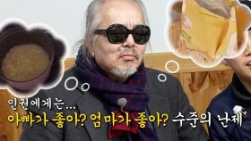 예능치트기 전인권, 누룽지 대신 꿀가루 선택하며 웃음 선사