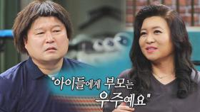 “아이들에게 부모는 우주” 오은영의 말에 강호동 ‘울컥’