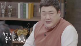 “과연 나는 좋은 돼지였나” 김준현, 메뉴 앞 ‘경건한 자세’
