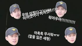 [선공개] ‘미공개 영상’ 비명 가득 암실 미로에서의 탈출 현장 大 공개!