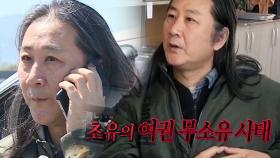 [긴급 사태] 김도균, 집에다 여권 놓고 와 ‘멘붕’