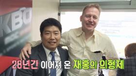 [new 친구] 박재홍과 함께 등장한 ‘러시아 총영사’