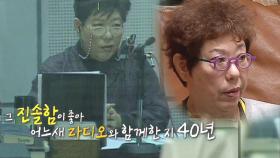 “노래보다 더 마음을 쏟았던…” 양희은의 라디오 찬가