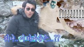 의리남 김보성, 사나이 울리는 ‘얼음계곡 물 온도’에 당황!