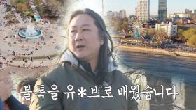 “동영상이랑 완전 다르네” 김도균, 블라디보스토크 풍경에 감탄