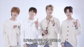 [2019 희망TV SBS] 엔플라잉(N.Flying)의 아이 안심 캠페인 송!