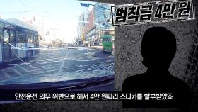 무단횡단 사고 처벌수위 ‘범칙금에 벌점까지’