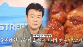 ‘조리만 17분 X 평범한 맛’ 호평과 거리 먼 ‘꼬치집’