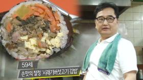 모두가 인정하는 맛 중의 맛! ‘시래기 버섯 고기 김밥’